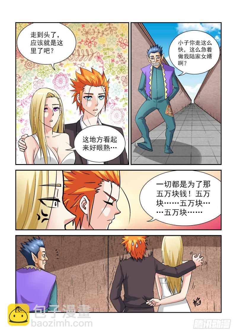 《少年术师端木洪》第169话 第三关 第6页