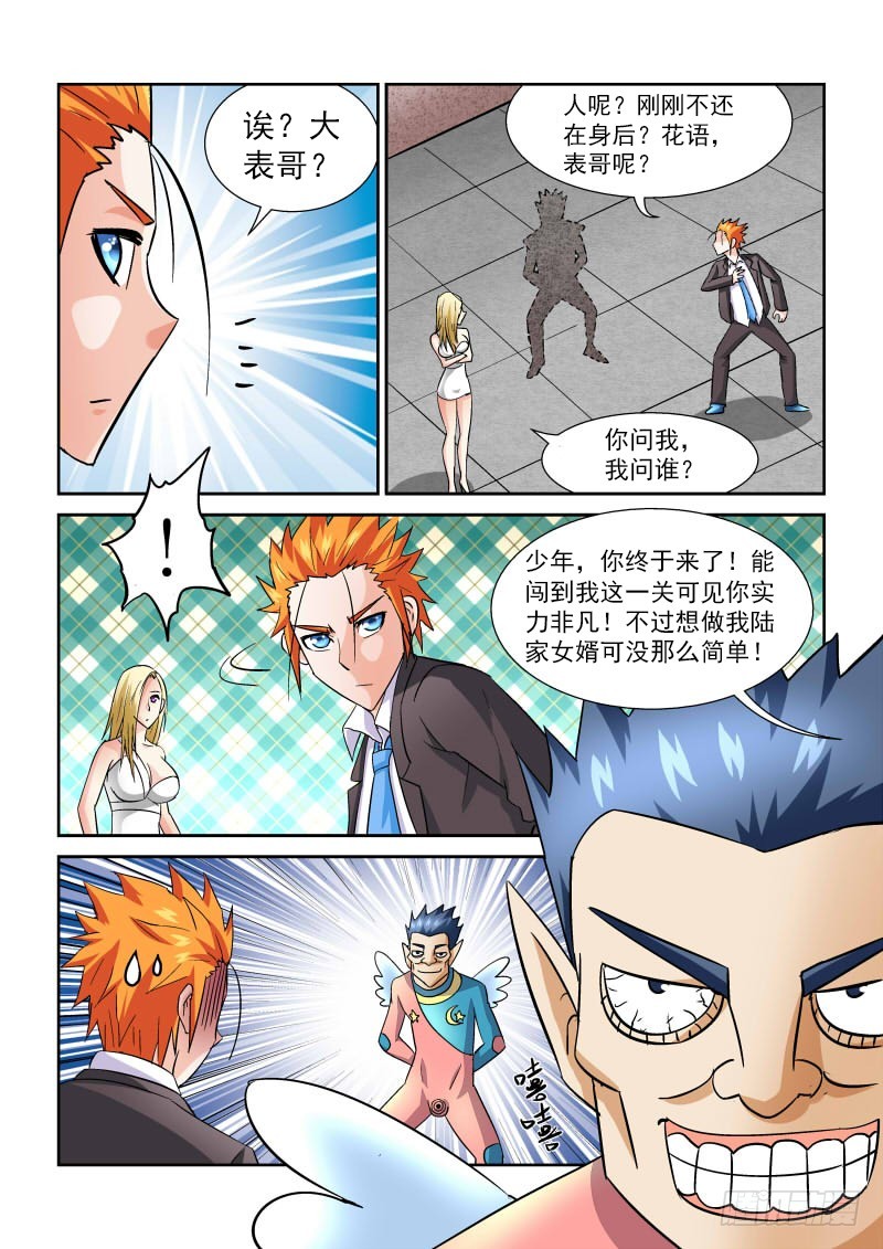 《少年术师端木洪》第169话 第三关 第9页