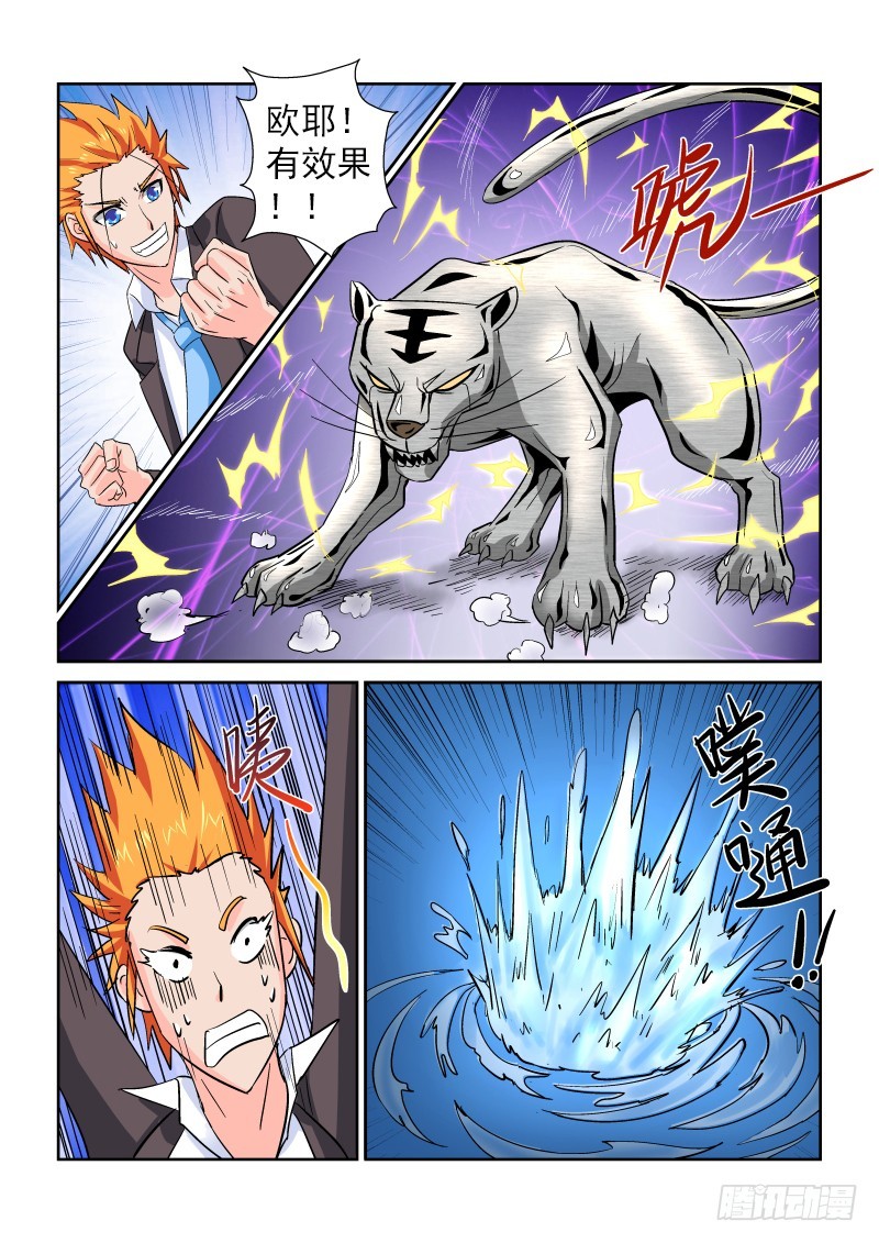 《少年术师端木洪》第172话 石头管啥用 第11页