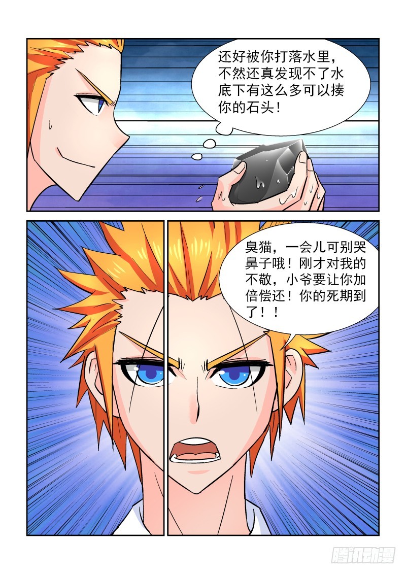 《少年术师端木洪》第172话 石头管啥用 第13页
