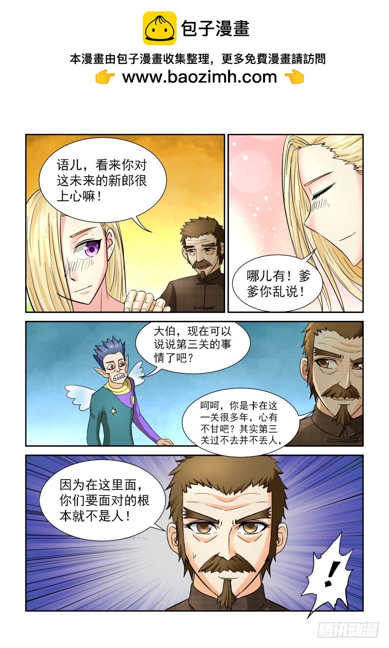 《少年术师端木洪》第172话 石头管啥用 第2页