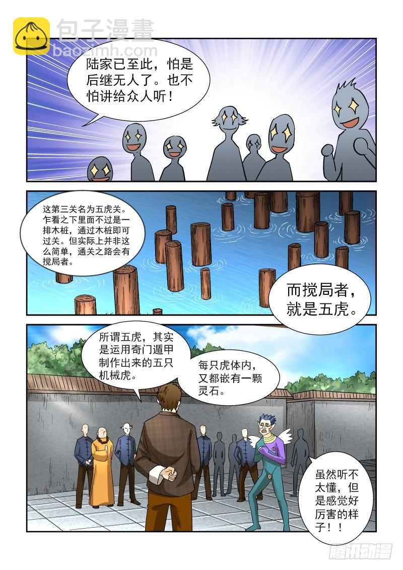 《少年术师端木洪》第172话 石头管啥用 第3页