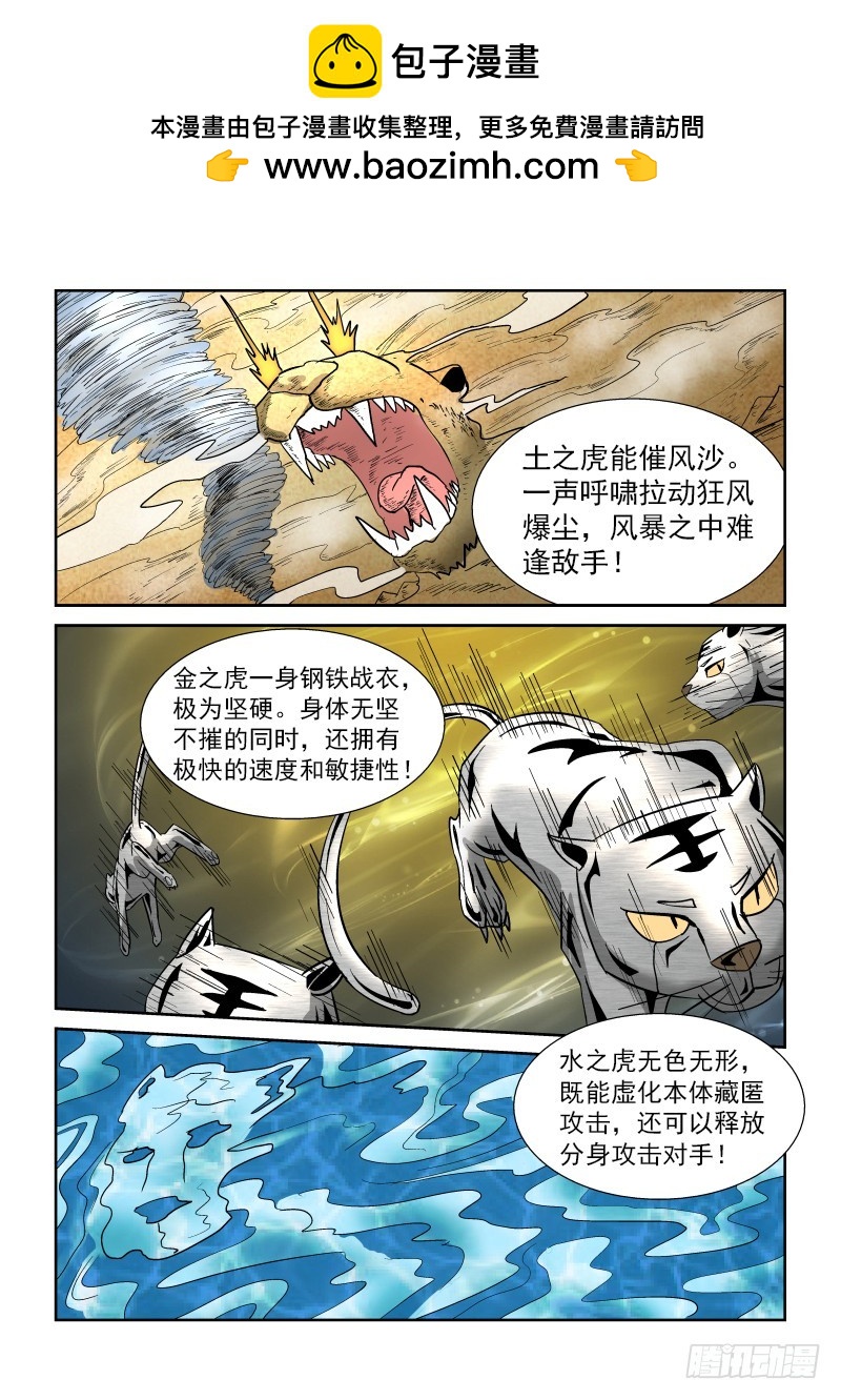 《少年术师端木洪》第172话 石头管啥用 第6页