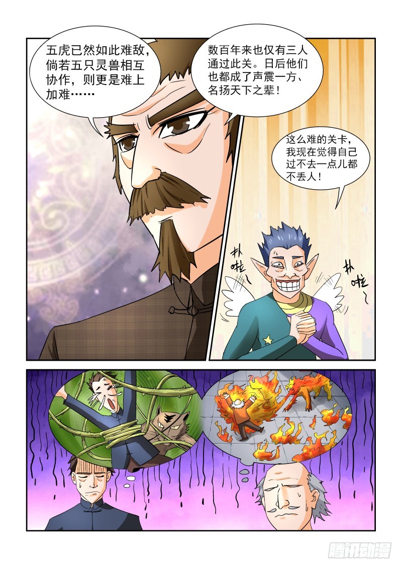 《少年术师端木洪》第172话 石头管啥用 第7页