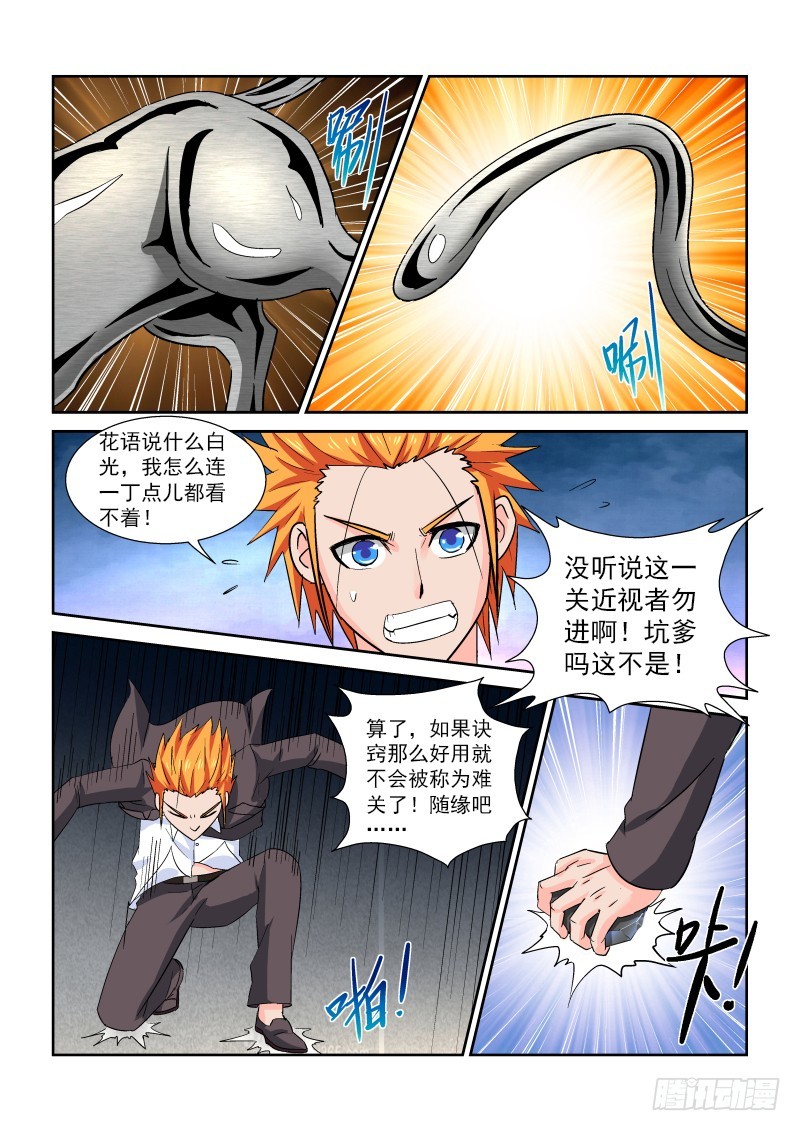 《少年术师端木洪》第172话 石头管啥用 第9页