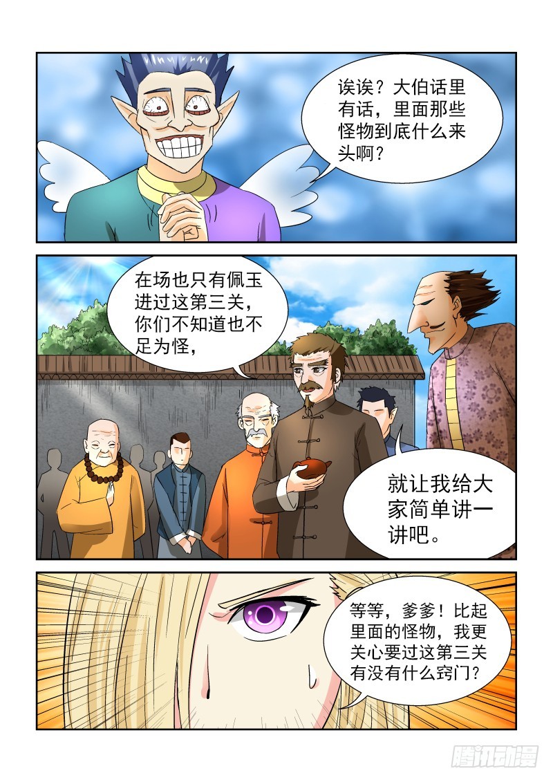 《少年术师端木洪》第171话 老天有眼？ 第11页