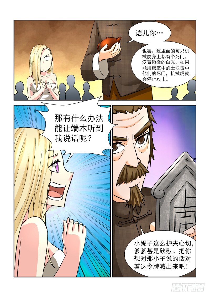 《少年术师端木洪》第171话 老天有眼？ 第12页