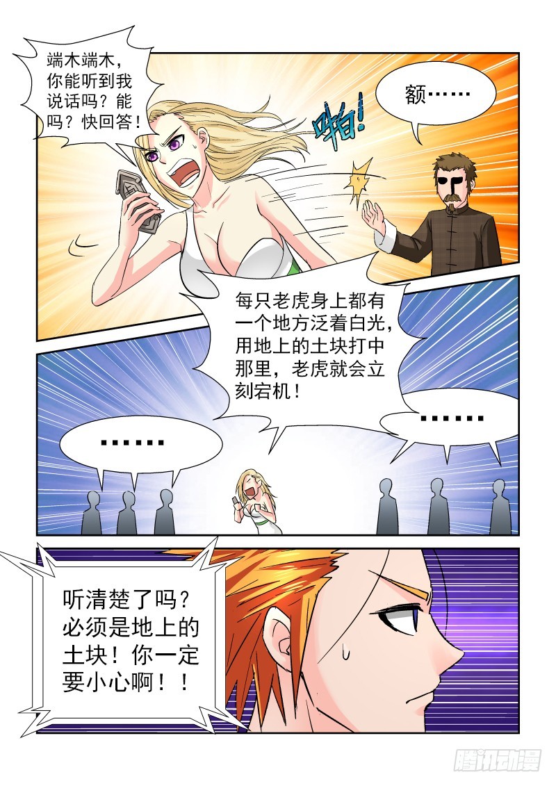 《少年术师端木洪》第171话 老天有眼？ 第13页