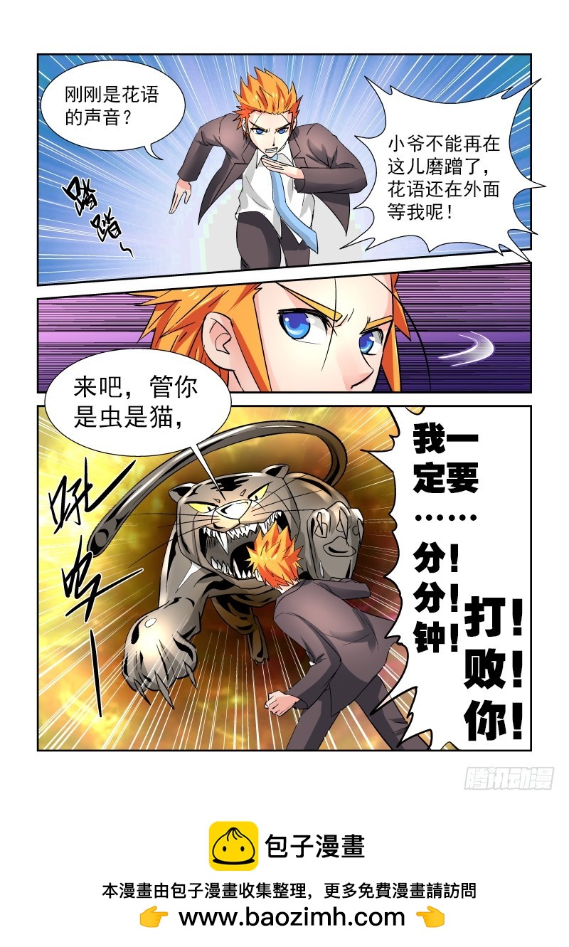 《少年术师端木洪》第171话 老天有眼？ 第14页