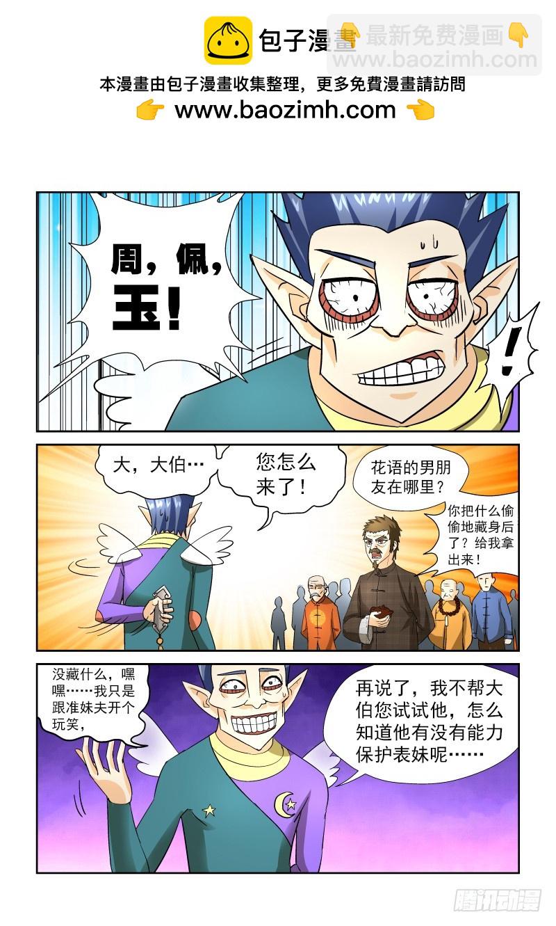 《少年术师端木洪》第171话 老天有眼？ 第2页