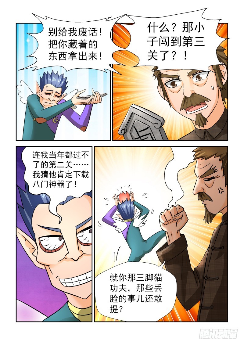 《少年术师端木洪》第171话 老天有眼？ 第3页