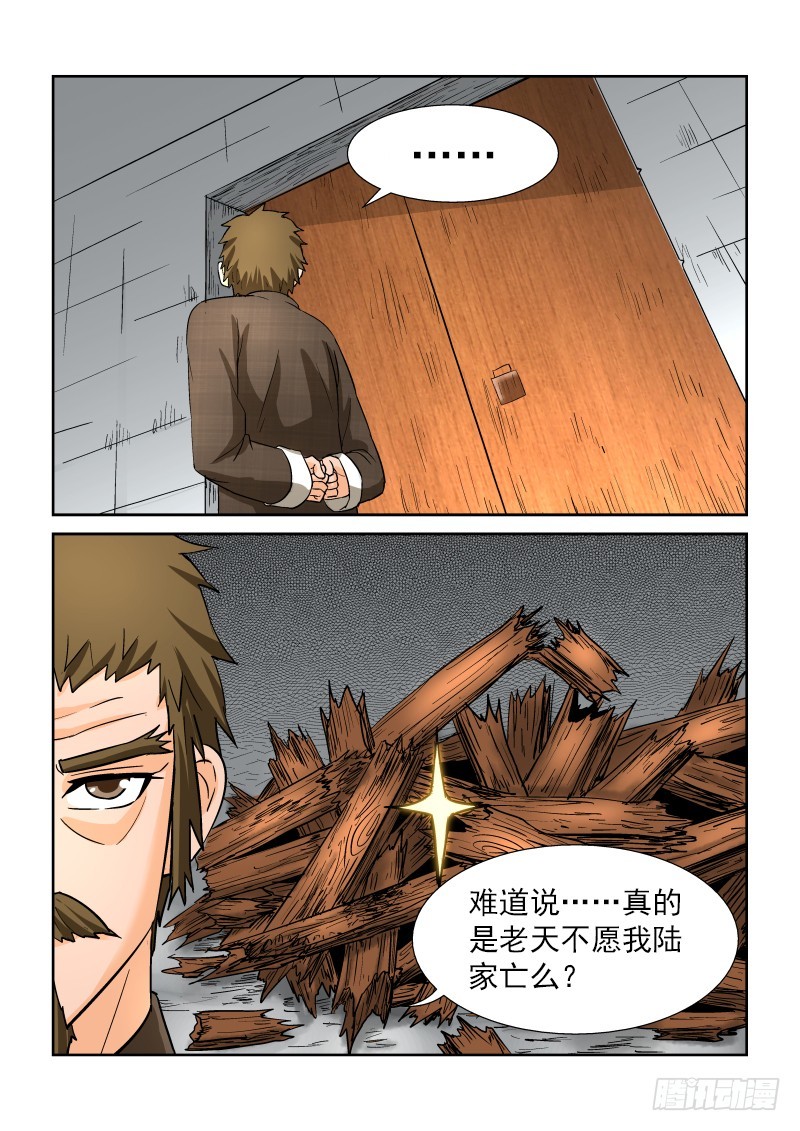 《少年术师端木洪》第171话 老天有眼？ 第4页