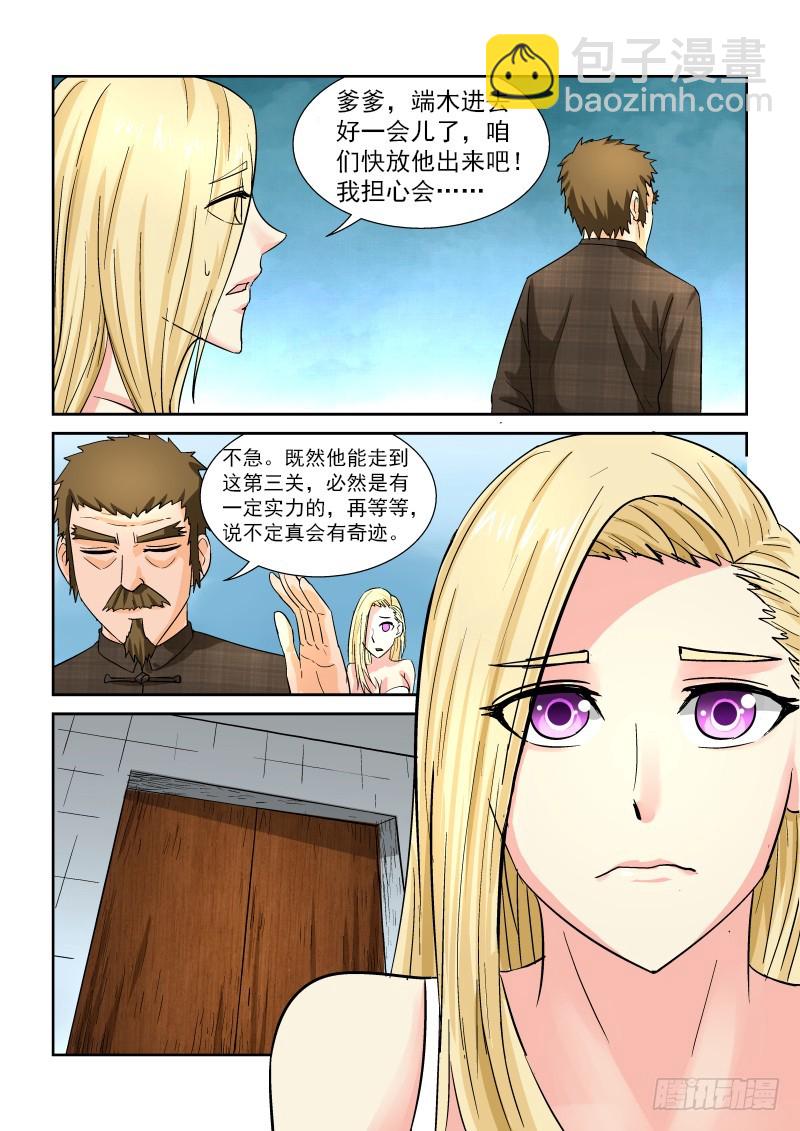 《少年术师端木洪》第171话 老天有眼？ 第5页
