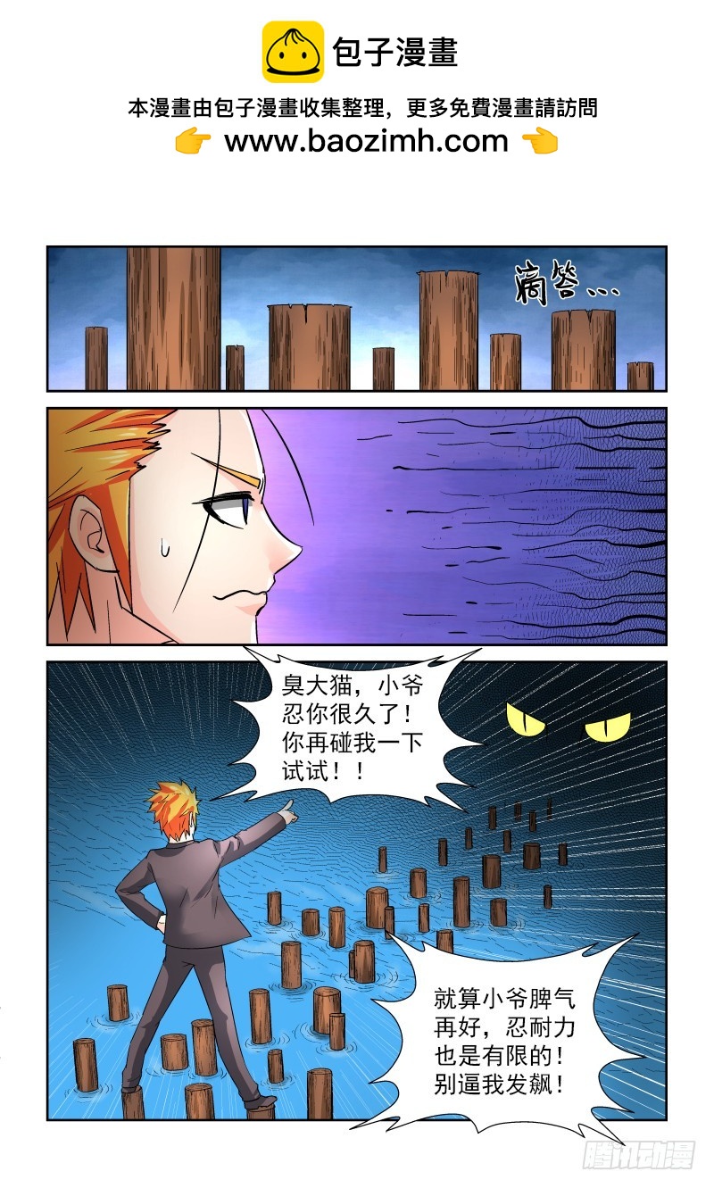 《少年术师端木洪》第171话 老天有眼？ 第6页