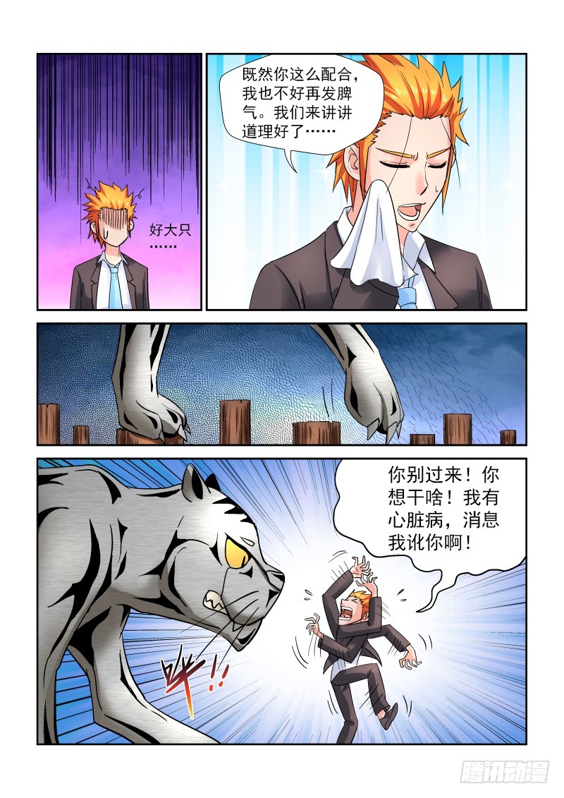 《少年术师端木洪》第171话 老天有眼？ 第8页