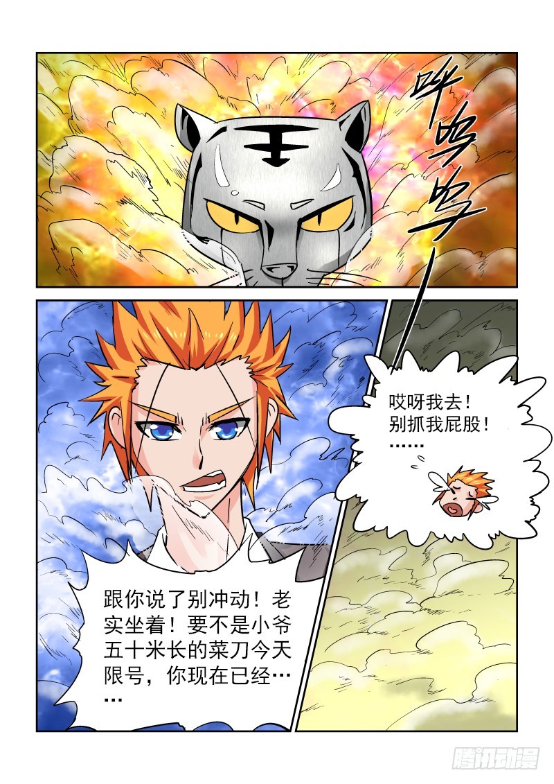 《少年术师端木洪》第171话 老天有眼？ 第9页