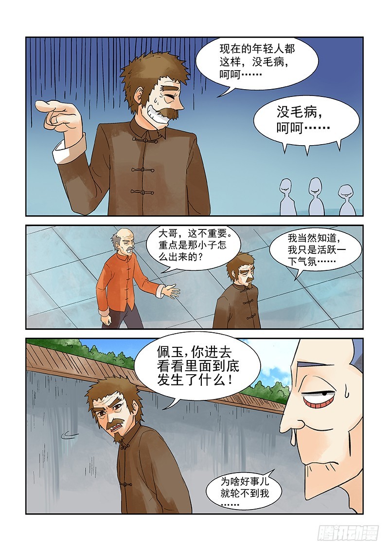《少年术师端木洪》第174话 小红裤衩 第11页