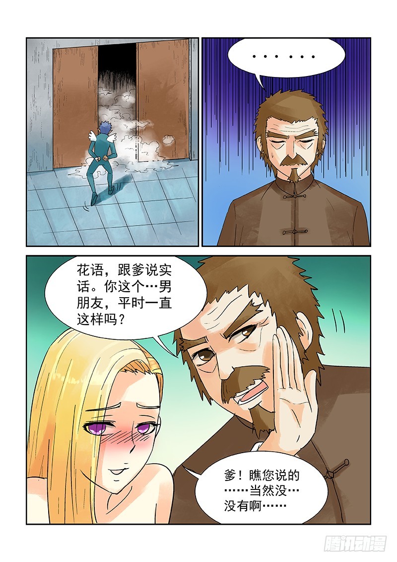 《少年术师端木洪》第174话 小红裤衩 第12页
