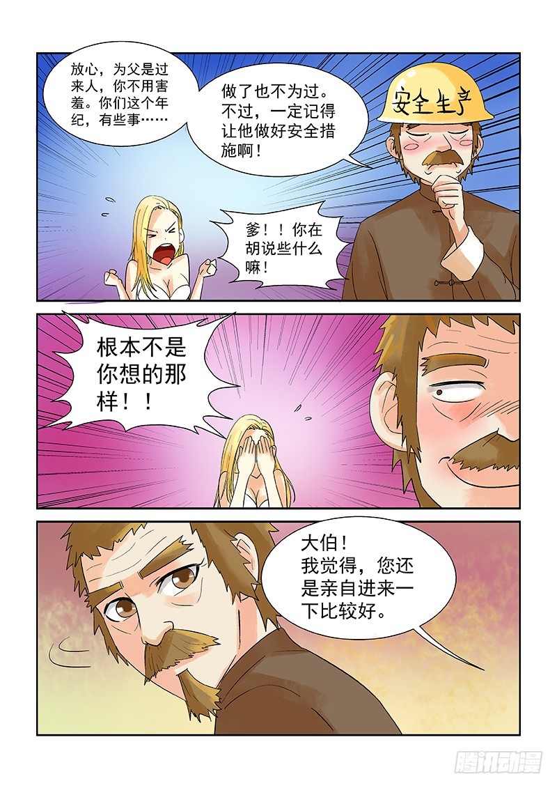 《少年术师端木洪》第174话 小红裤衩 第13页