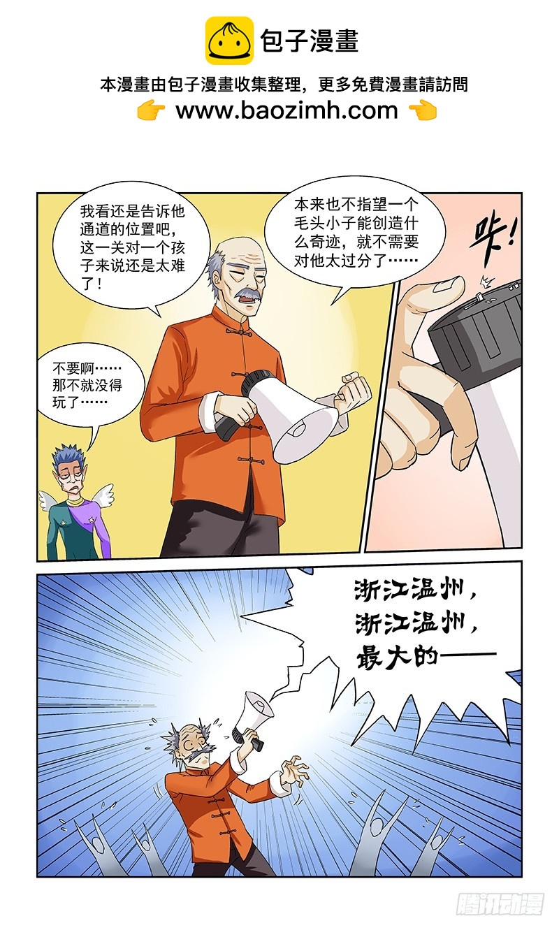 《少年术师端木洪》第174话 小红裤衩 第2页