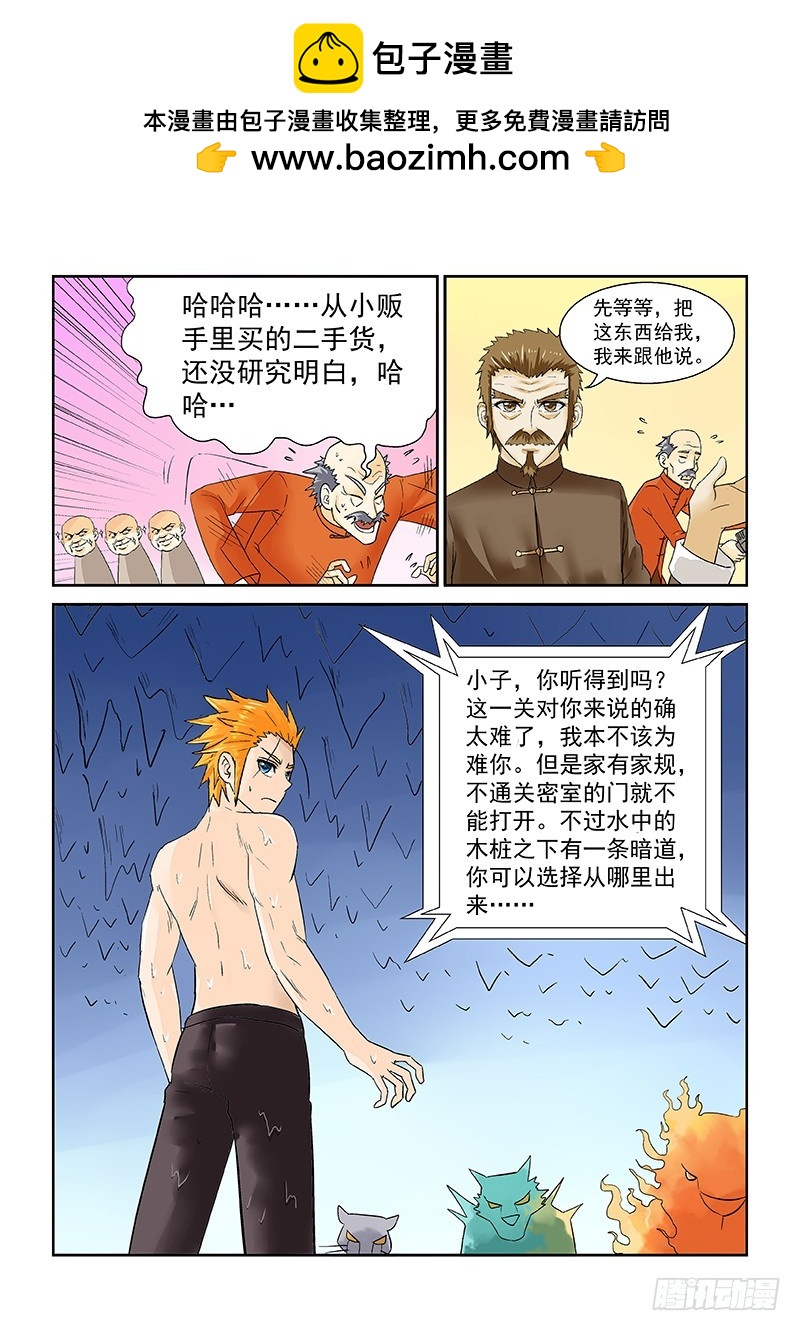 《少年术师端木洪》第174话 小红裤衩 第3页