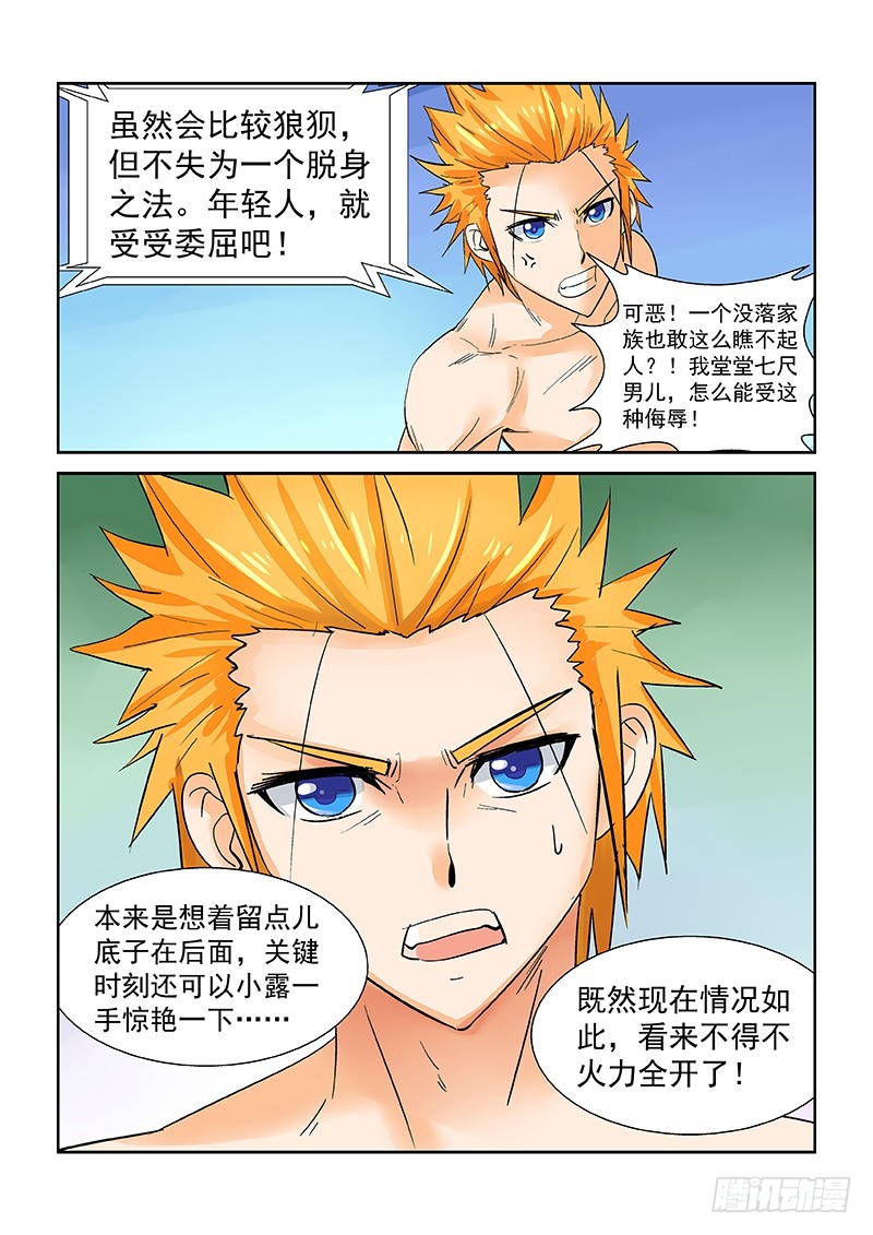 《少年术师端木洪》第174话 小红裤衩 第4页