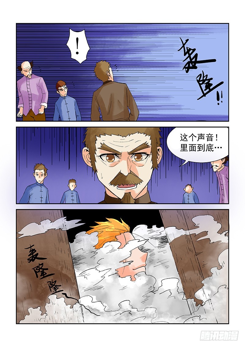 《少年术师端木洪》第174话 小红裤衩 第7页
