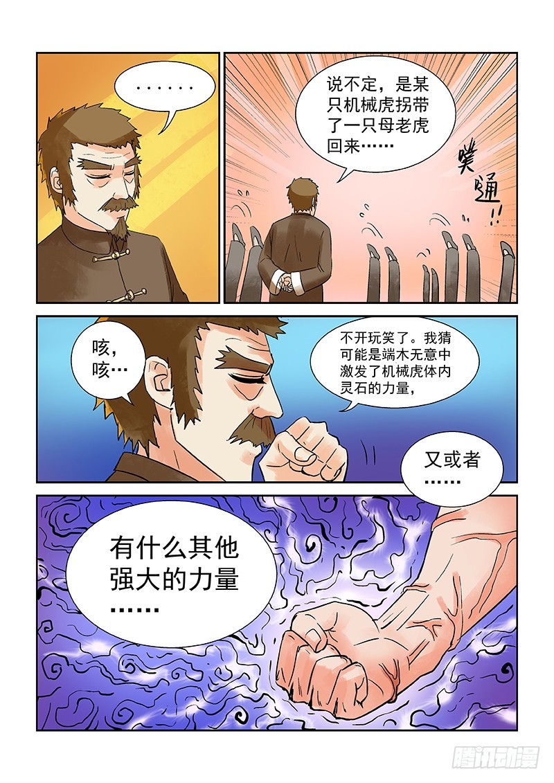 《少年术师端木洪》第173话 1V4老子也不怕 第10页