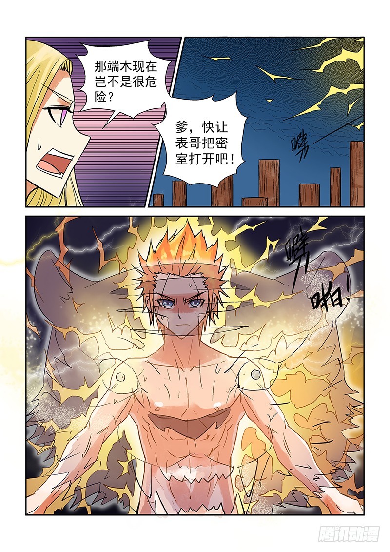《少年术师端木洪》第173话 1V4老子也不怕 第11页