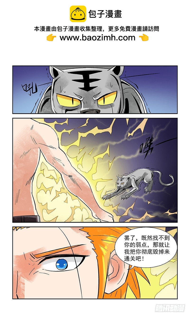 《少年术师端木洪》第173话 1V4老子也不怕 第12页