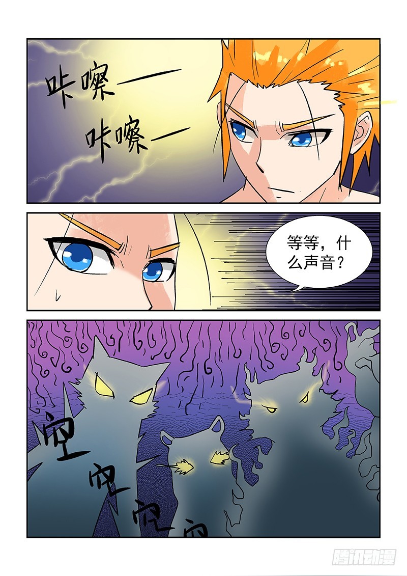 《少年术师端木洪》第173话 1V4老子也不怕 第13页