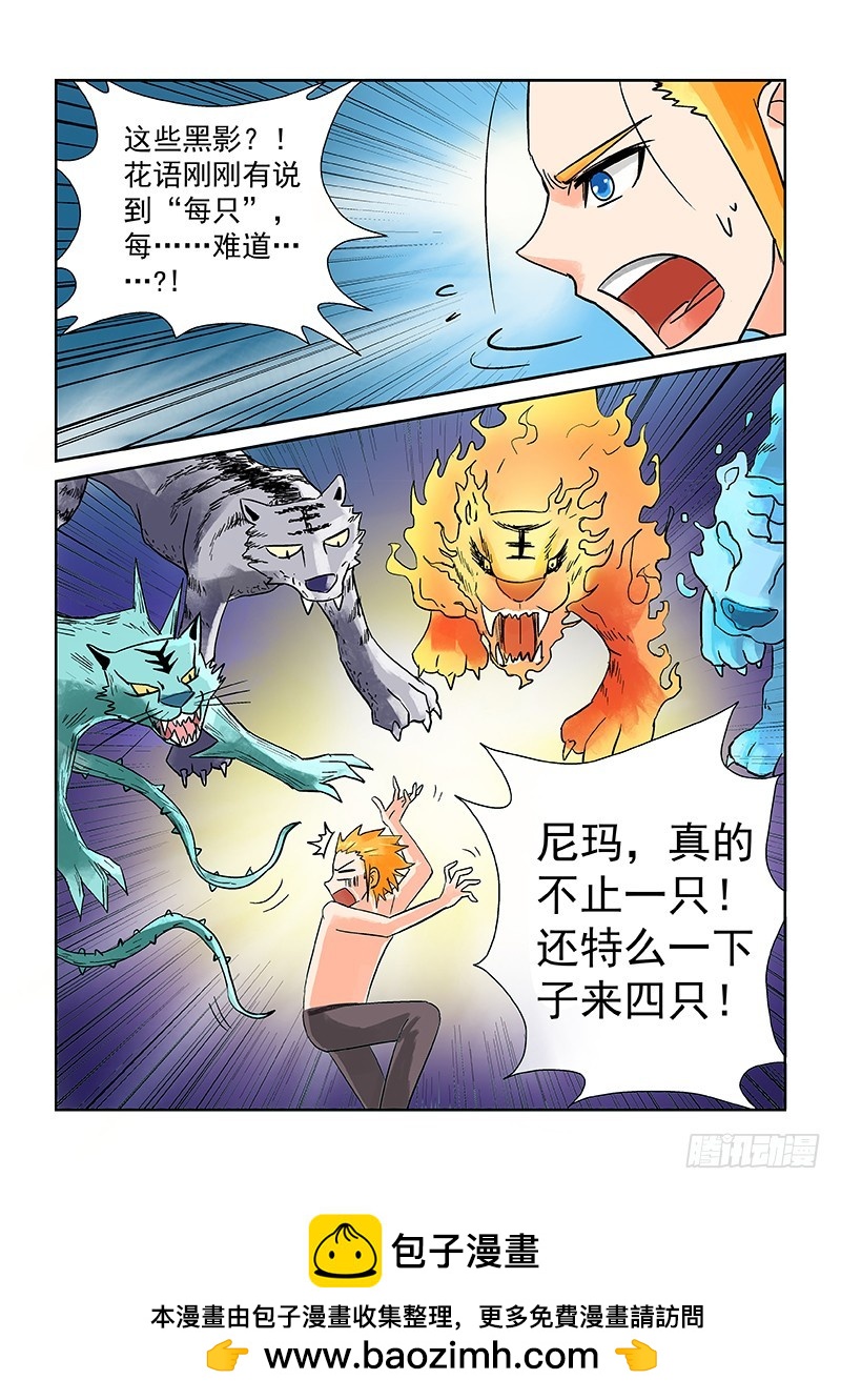 《少年术师端木洪》第173话 1V4老子也不怕 第14页
