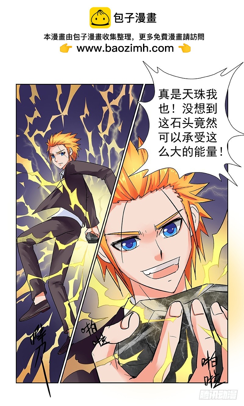 《少年术师端木洪》第173话 1V4老子也不怕 第2页