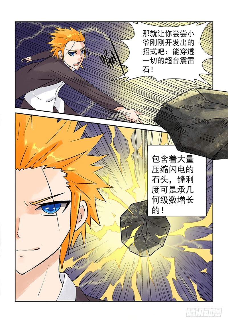 《少年术师端木洪》第173话 1V4老子也不怕 第3页