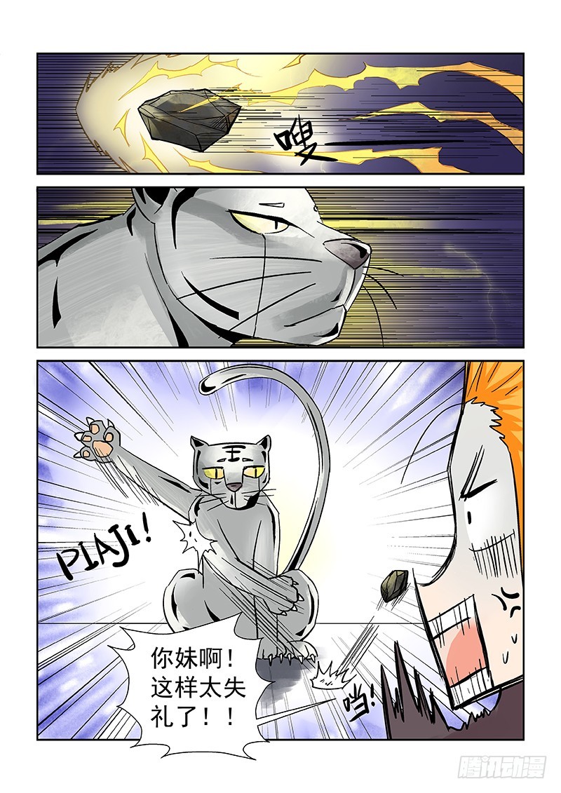 《少年术师端木洪》第173话 1V4老子也不怕 第4页
