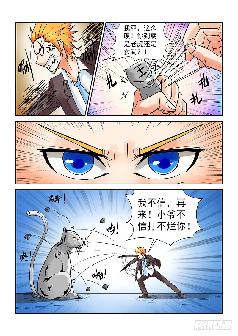《少年术师端木洪》第173话 1V4老子也不怕 第5页