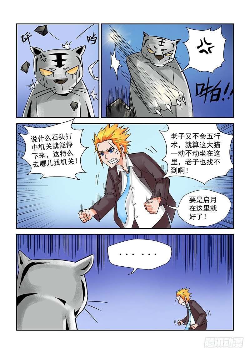 《少年术师端木洪》第173话 1V4老子也不怕 第6页