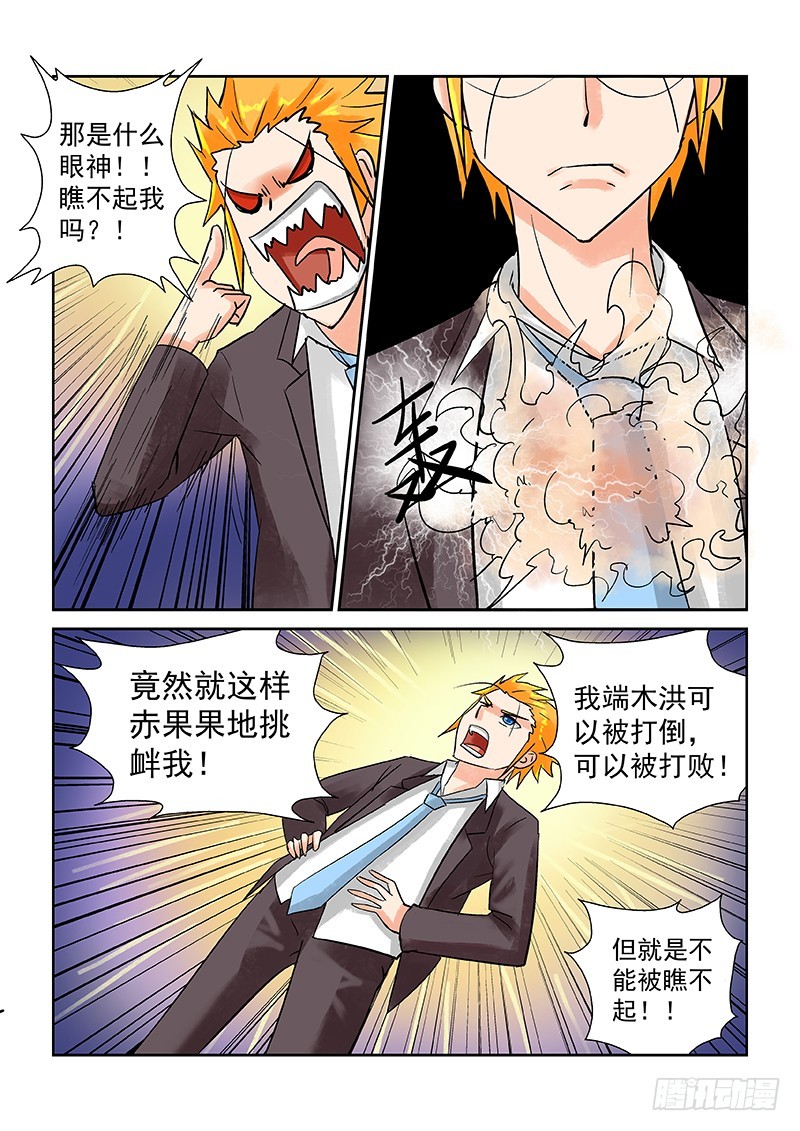 《少年术师端木洪》第173话 1V4老子也不怕 第8页