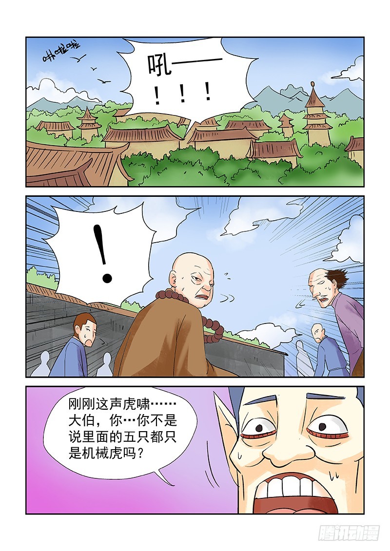 《少年术师端木洪》第173话 1V4老子也不怕 第9页