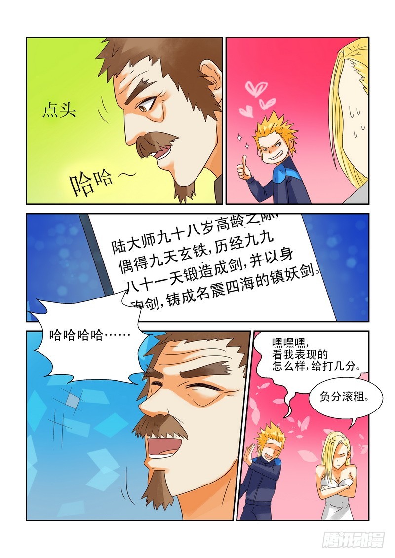 《少年术师端木洪》178 都是被自己吓到的 第10页