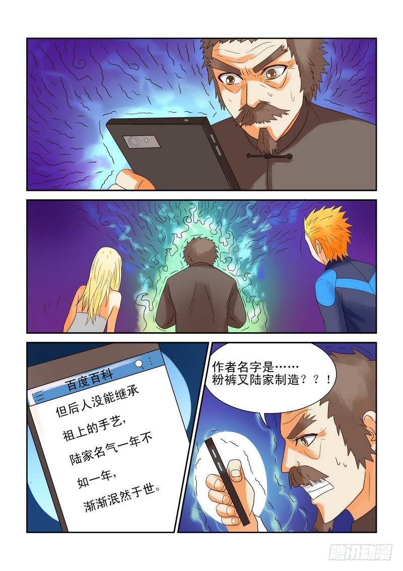 《少年术师端木洪》178 都是被自己吓到的 第11页