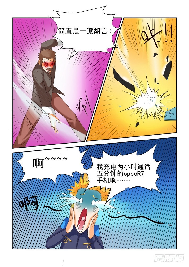 《少年术师端木洪》178 都是被自己吓到的 第12页