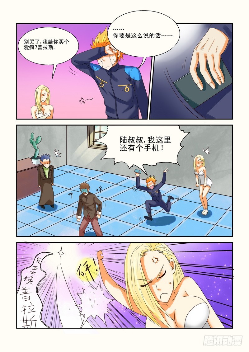 《少年术师端木洪》178 都是被自己吓到的 第13页