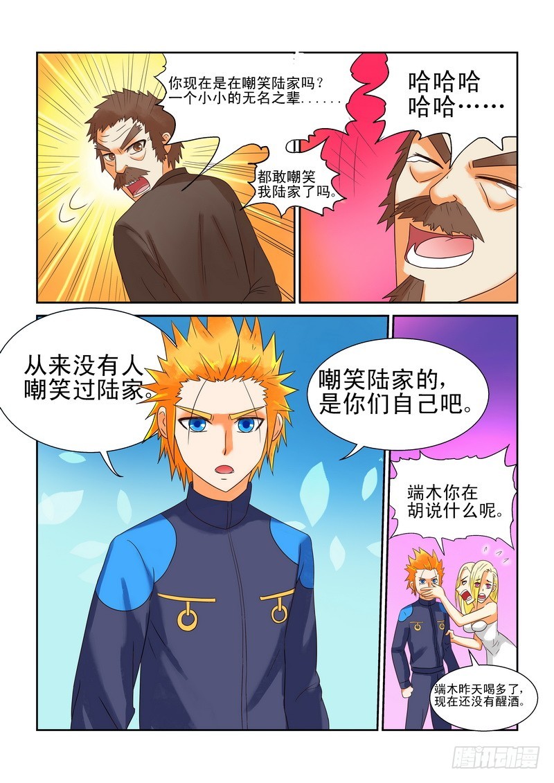 《少年术师端木洪》178 都是被自己吓到的 第14页