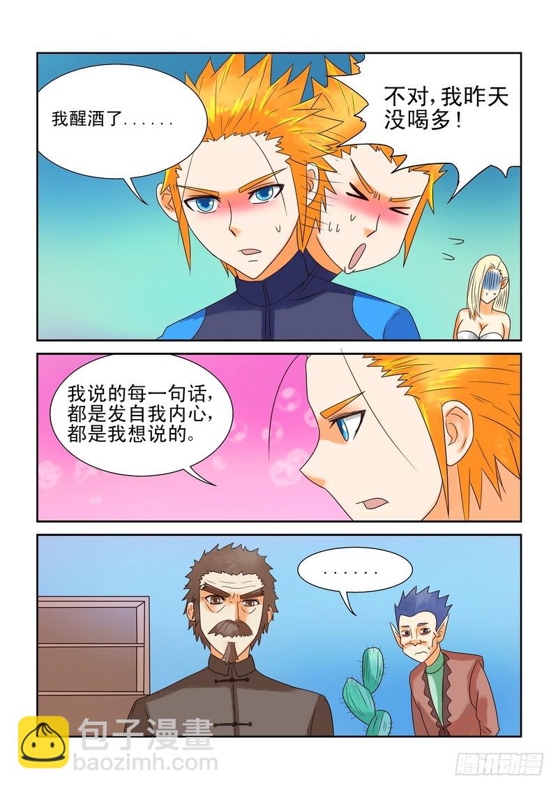 《少年术师端木洪》178 都是被自己吓到的 第15页