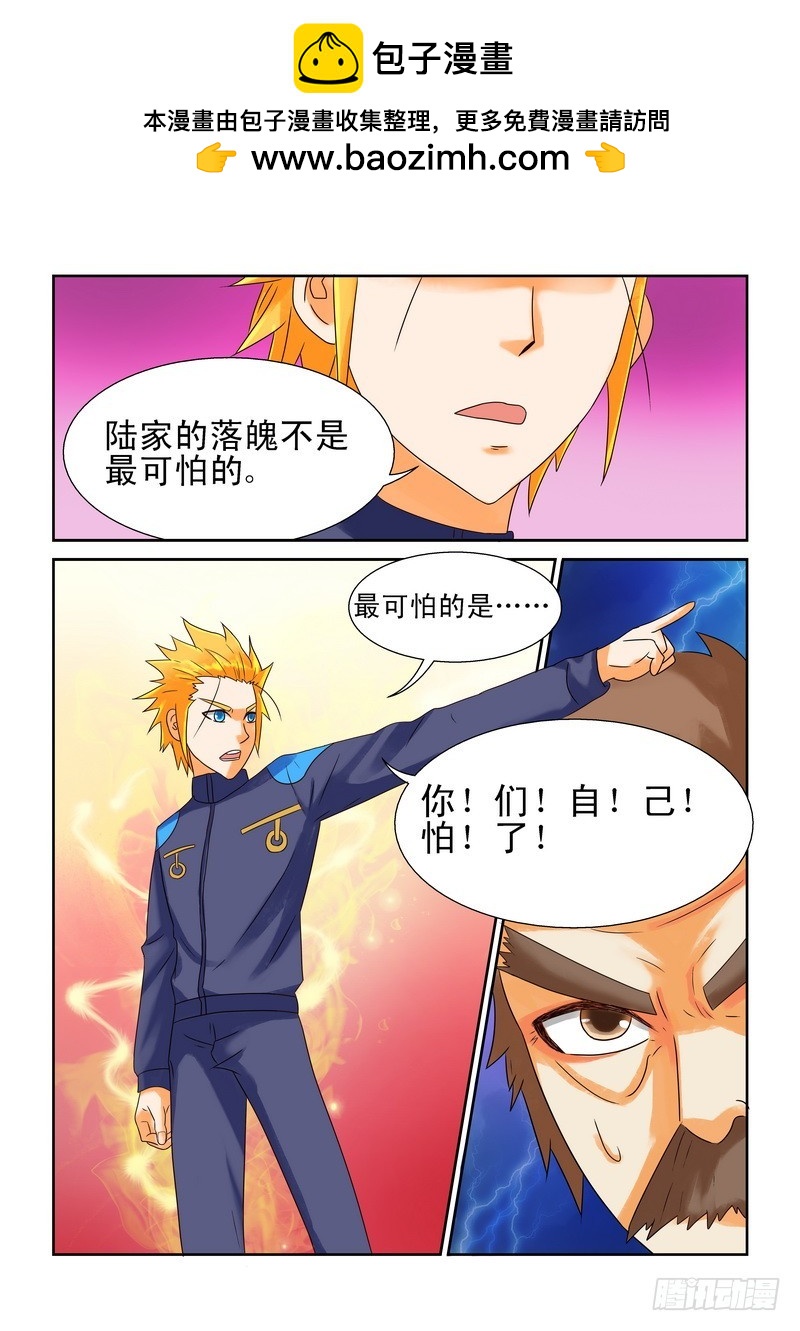 《少年术师端木洪》178 都是被自己吓到的 第16页