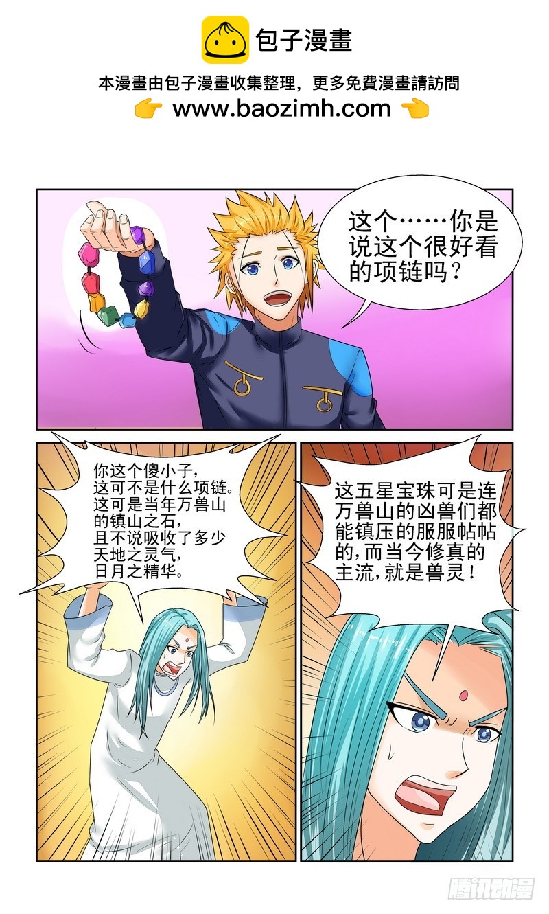 《少年术师端木洪》178 都是被自己吓到的 第2页