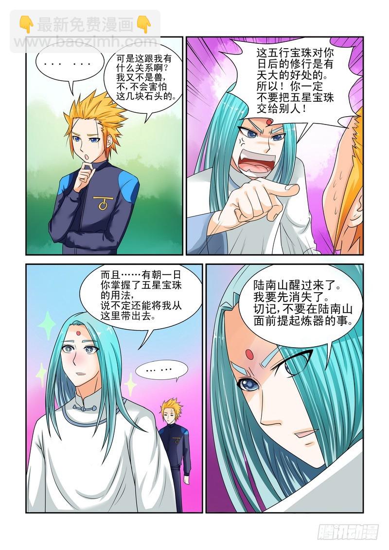 《少年术师端木洪》178 都是被自己吓到的 第3页