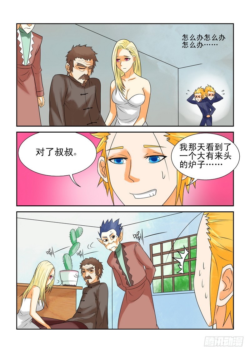《少年术师端木洪》178 都是被自己吓到的 第4页