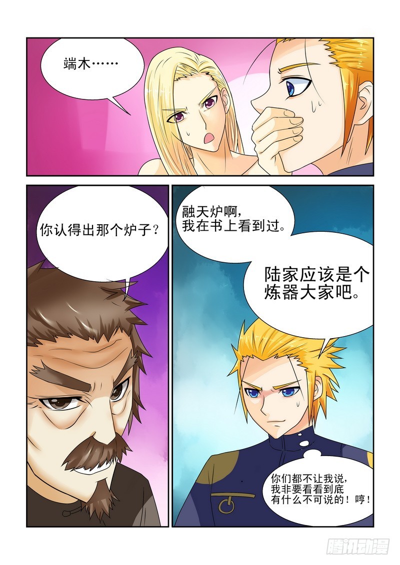 《少年术师端木洪》178 都是被自己吓到的 第5页